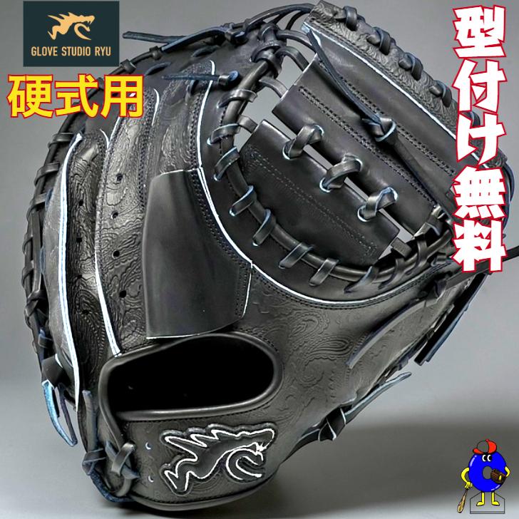 全国1点のみ】RYU 硬式 キャッチャーミット 捕手用 202型 RYUグローブ