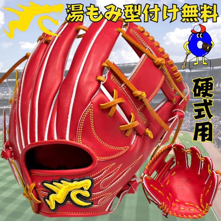 RYU 硬式グローブ 内野手用 限定カラー 型 リュウ RYUグローブ 硬式