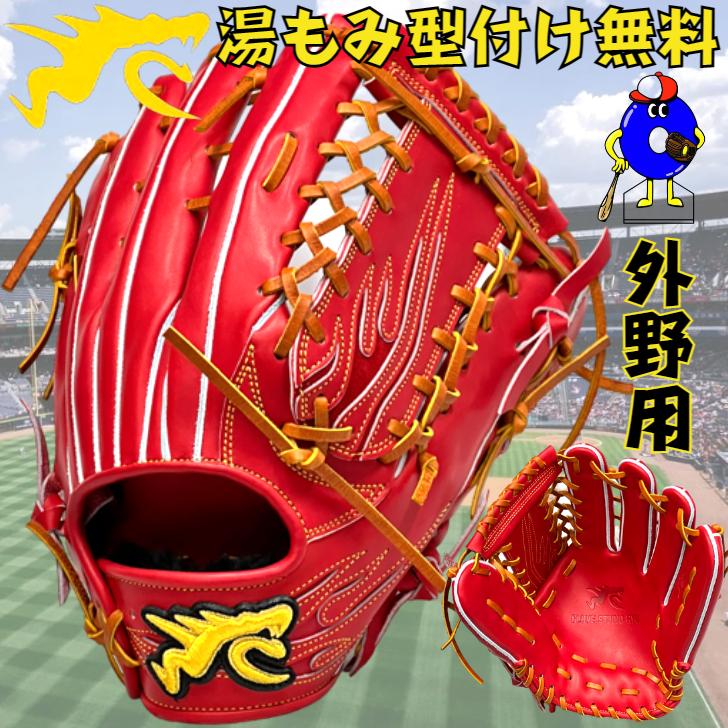 RYU 硬式グローブ 外野手用 右投げ用 限定カラー 701型 リュウ RYU