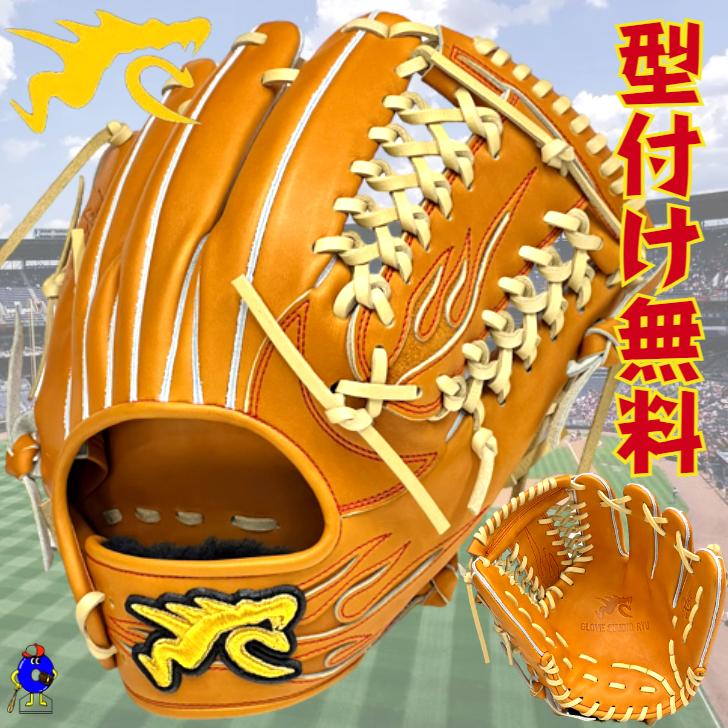 RYU硬式内野手用グローブ- RYU硬式内野手用グローブ-