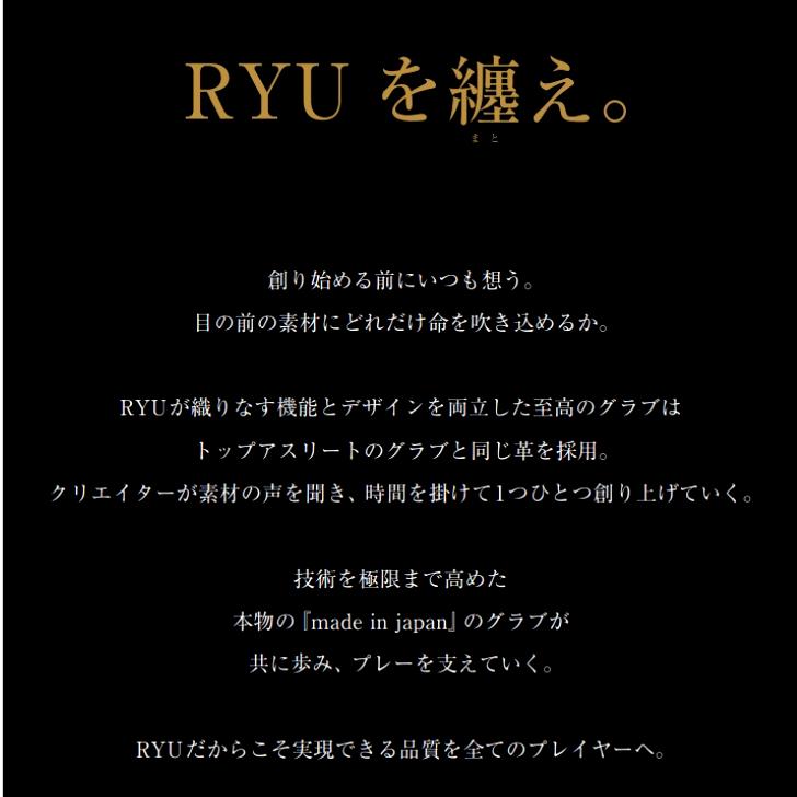 RYUオーダー不可モデル☆硬式内野手402型☆新品未使用 楽天市場】ryu 内野の通販