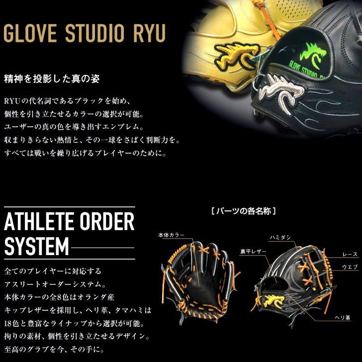遂にオーダー解禁】RYU オーダーグラブ RYUグローブ オーダー 遂にオーダー解禁】RYU オーダーグラブ RYUグローブ オーダー