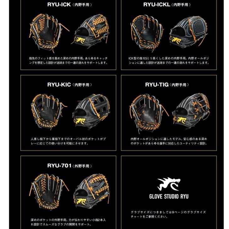 遂にオーダー解禁】RYU オーダーグラブ RYUグローブ オーダー 遂にオーダー解禁】RYU オーダーグラブ RYUグローブ オーダー