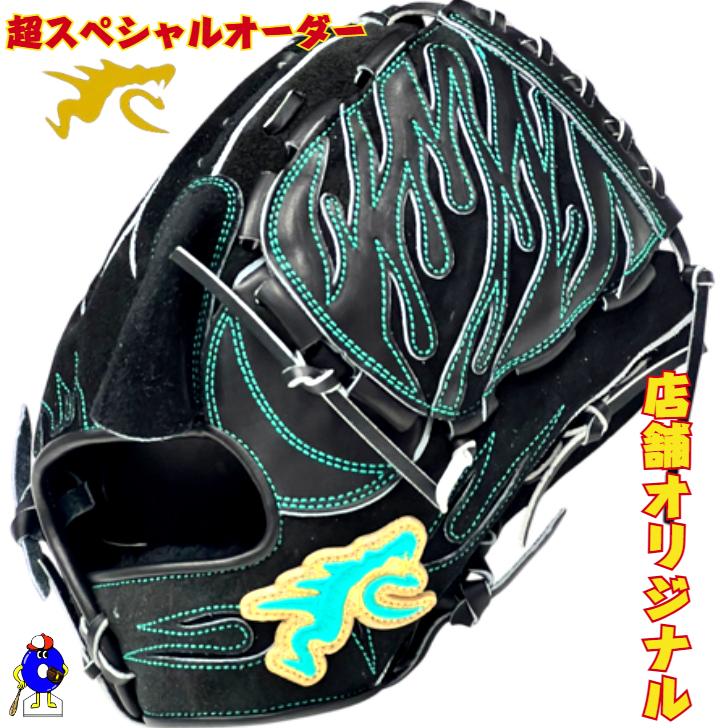 リュウグローブ 硬式用 オーダーグローブ 投手ピッチャー用 右投げ RYU