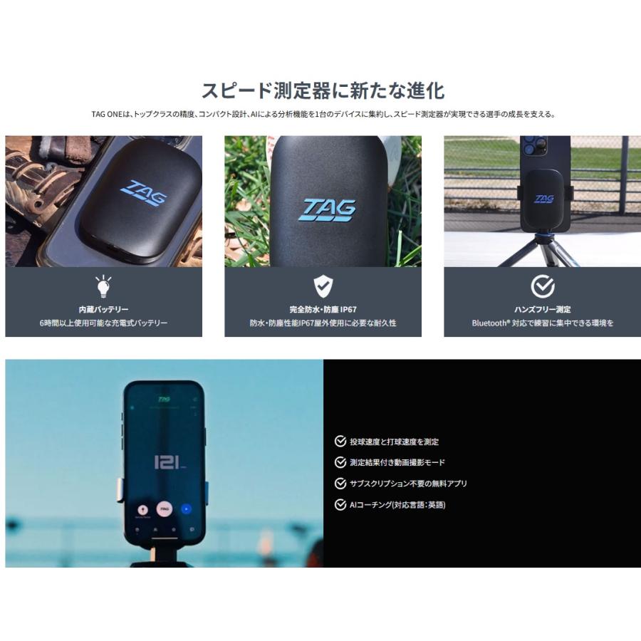 TAGONE タグワン 野球 スピード測定器 スピードガン 投球 ピッチング