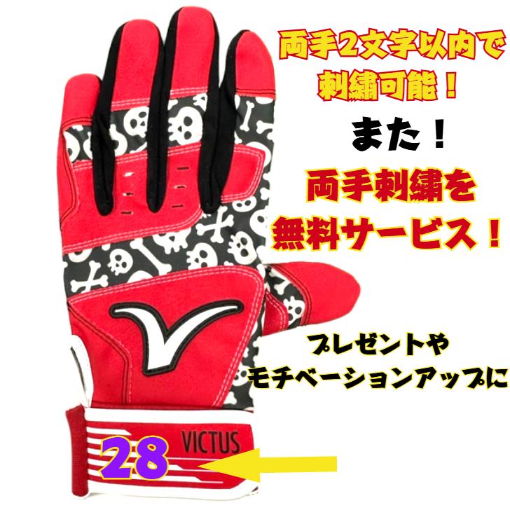 大人用！】ヴィクタス 野球 バッティンググローブ 両手用 VICTUS