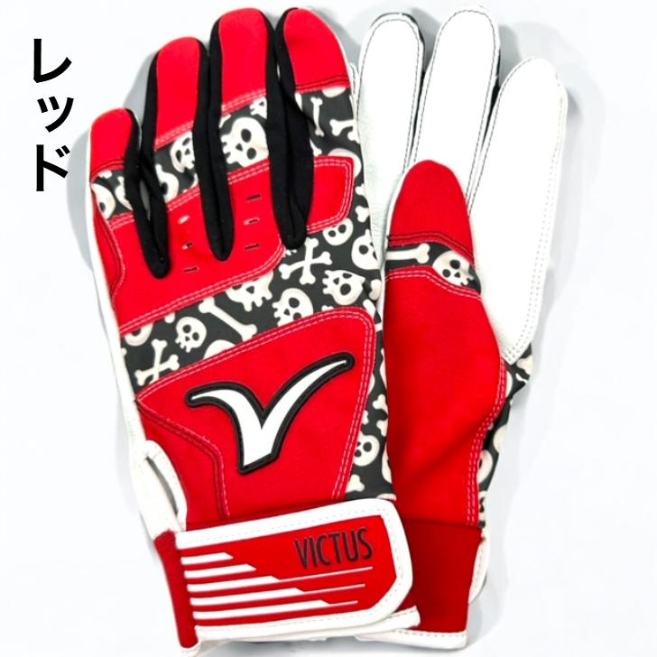 大人用！】ヴィクタス 野球 バッティンググローブ 両手用 VICTUS