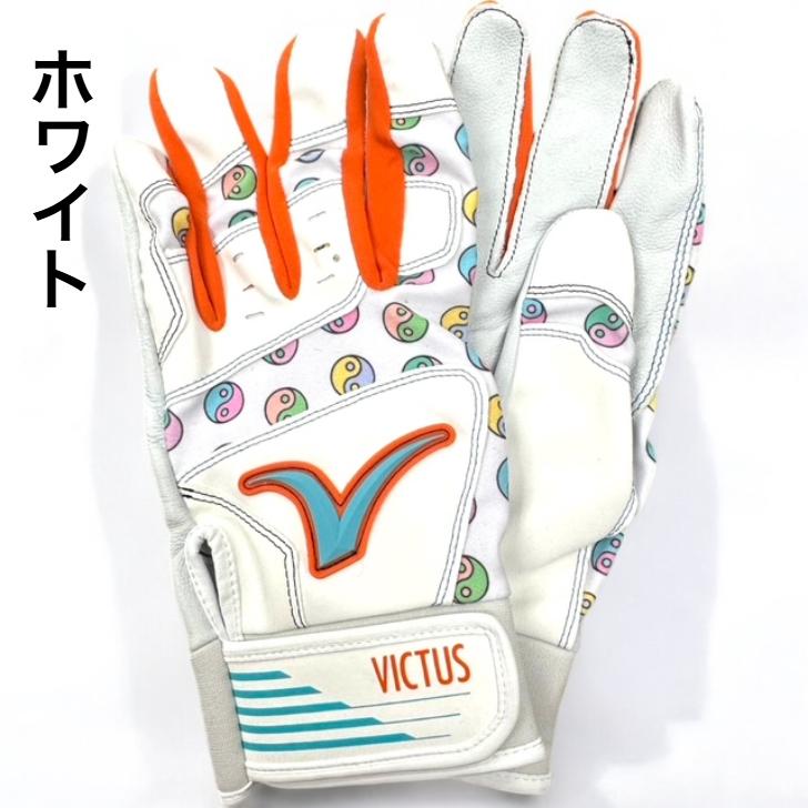 大人用！】ヴィクタス 野球 バッティンググローブ 両手用 VICTUS