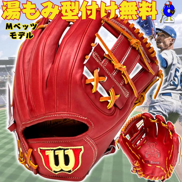 Wilson（ウイルソン） 【2026年モデル】ウィルソン 硬式グローブ 内