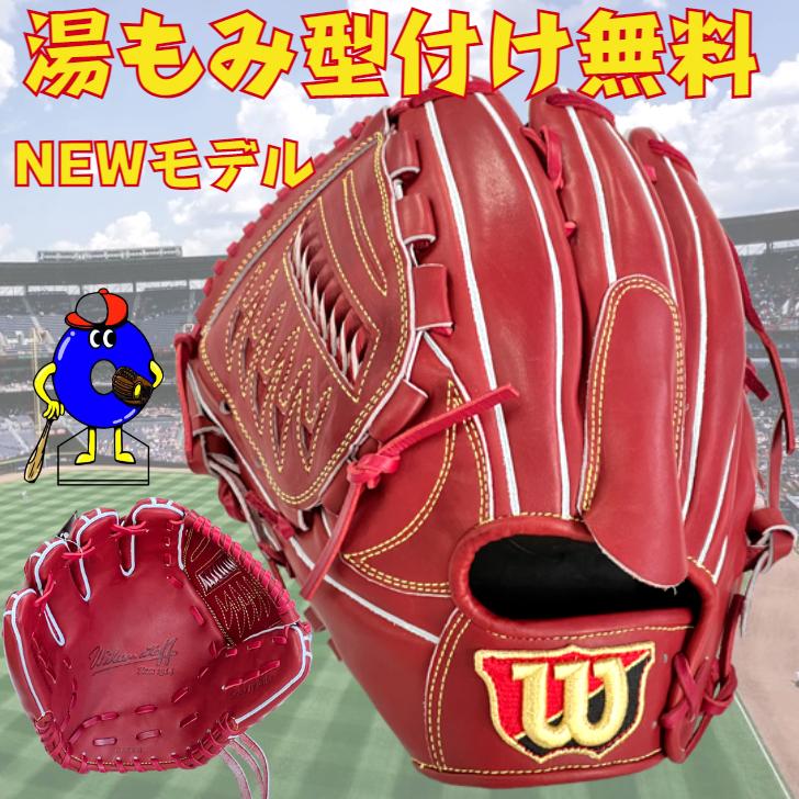 Wilson 【2023年モデル】ウィルソン 硬式グローブ 投手 Wilson 【2023年モデル】ウィルソン 硬式グローブ 投手