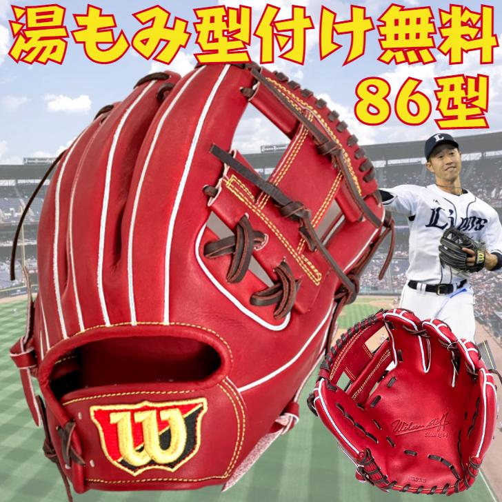 2023年モデル】ウィルソン Wilson 硬式グローブ 86型 外崎モデル 内 2023年モデル】ウィルソン Wilson 硬式グローブ 86型 外崎モデル 内
