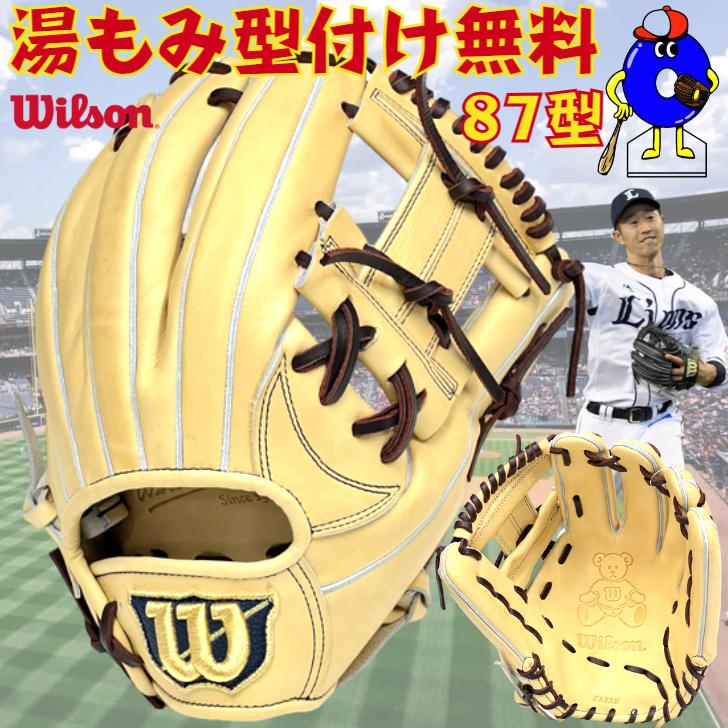 ウィルソン 硬式グローブ 87型 外崎モデル 内野手用 ブロンド Wilson