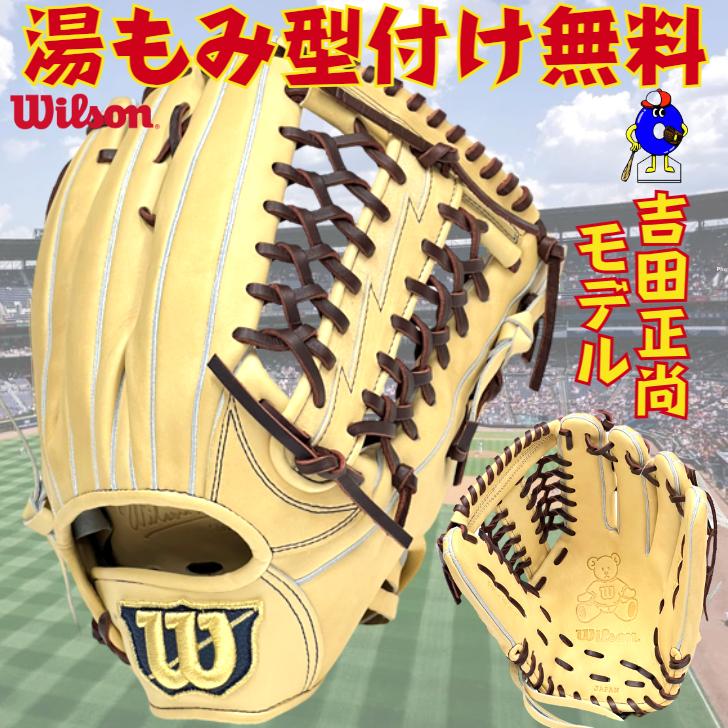 Wilson ウィルソン 硬式グローブ 外野手用 吉田正尚モデル Wilson ウィルソン 硬式グローブ 外野手用 吉田正尚モデル
