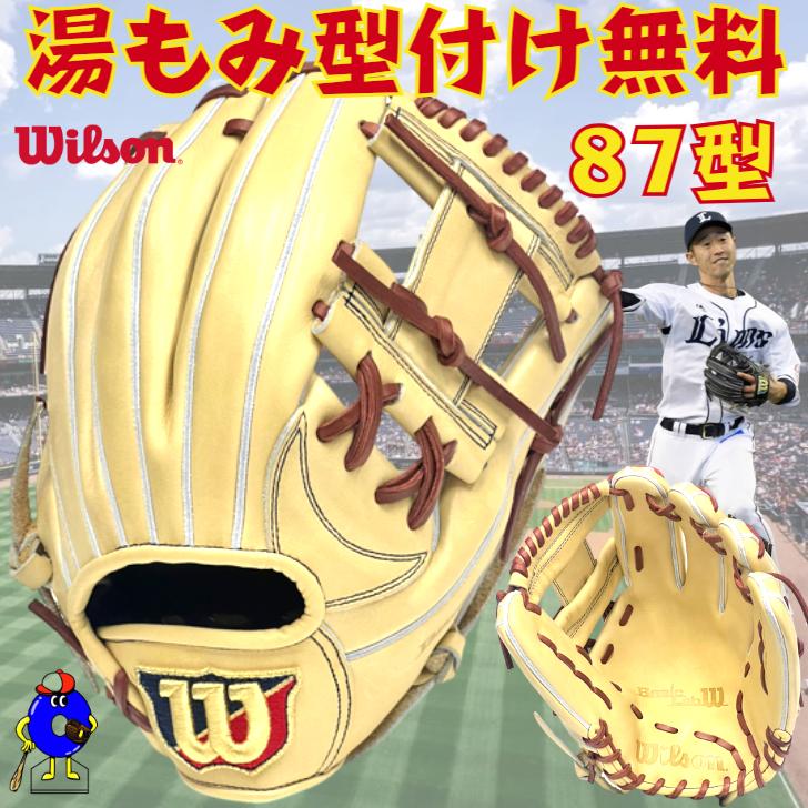 ウィルソン 軟式グローブ 内野手用 87型 外崎モデル ブロンド Wilson