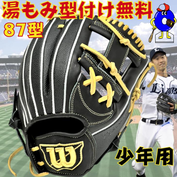WILLSON ウィルソン 少年軟式 グローブ オールラウンド用 87型 WILLSON ウィルソン 少年軟式 グローブ オールラウンド用 87型