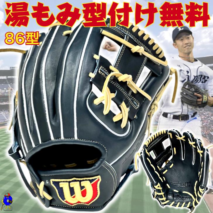 WILLSON ウィルソン 軟式グローブ 内野手用 86型 外崎モデル WILLSON ウィルソン 軟式グローブ 内野手用 86型 外崎モデル