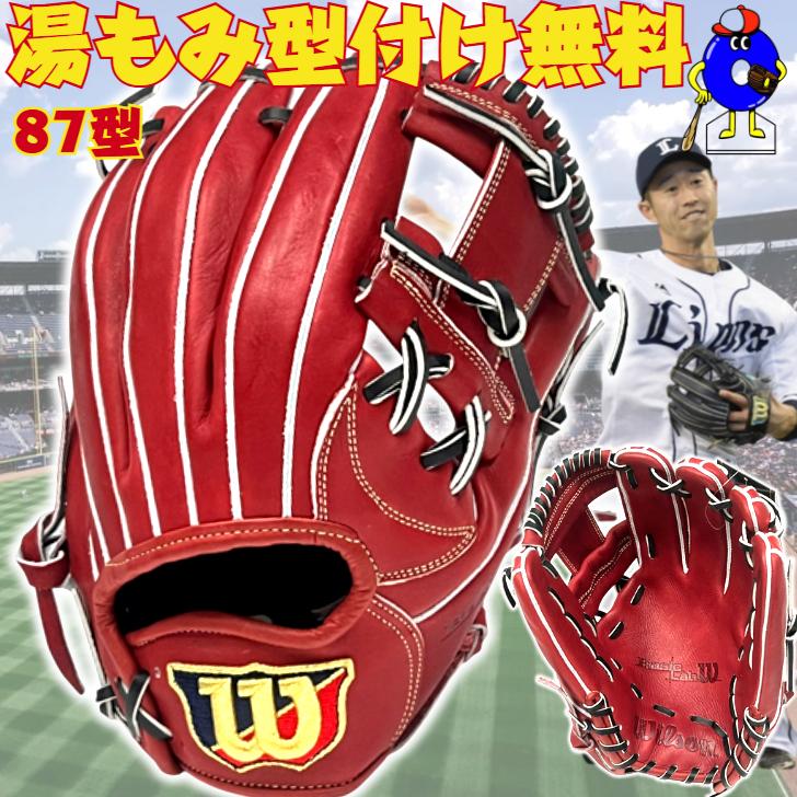 WILLSON（ウィルソン） 軟式グローブ 内野手用 87型 外崎モデル Wilson