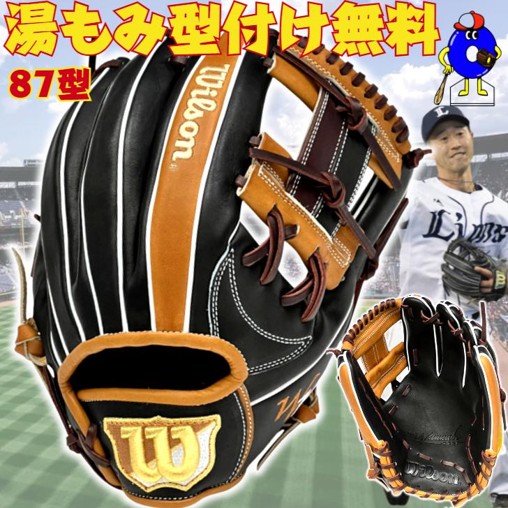 wilson - ウィルソン 軟式　ワナビーヒーロー DUAL 87型 内野手用　外崎修汰モデル WILLSON ウィルソン デュアル ワナビーヒーロー 軟式グローブ 内