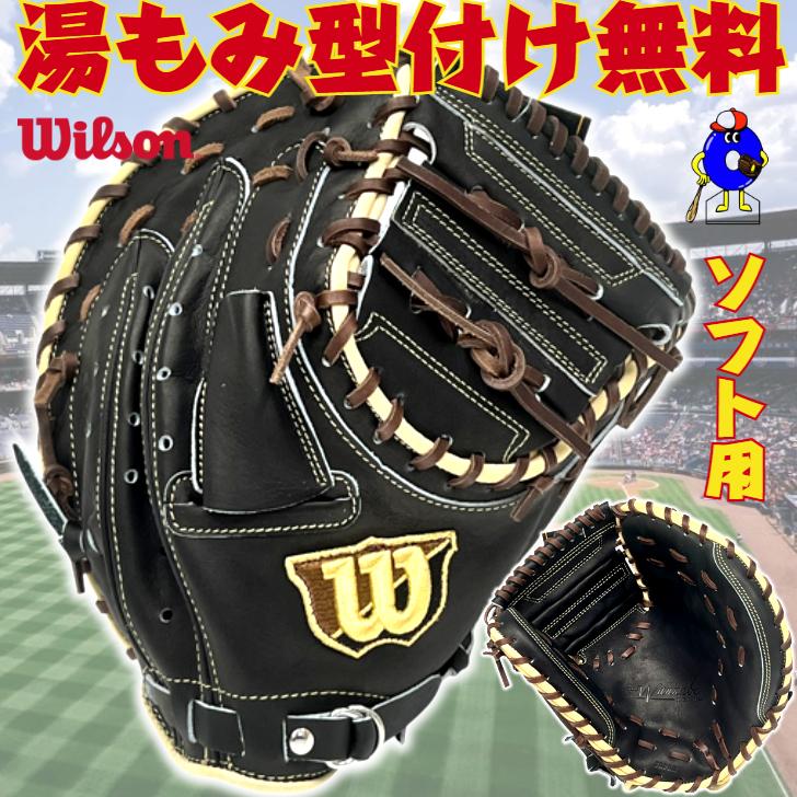 WILLSON（ウィルソン） ソフトボール用 キャッチャーミット 捕手用