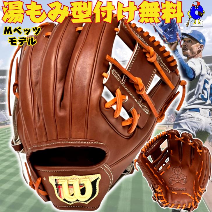 Wilson（ウイルソン） 【2025年モデル】ウィルソン 硬式グローブ 内
