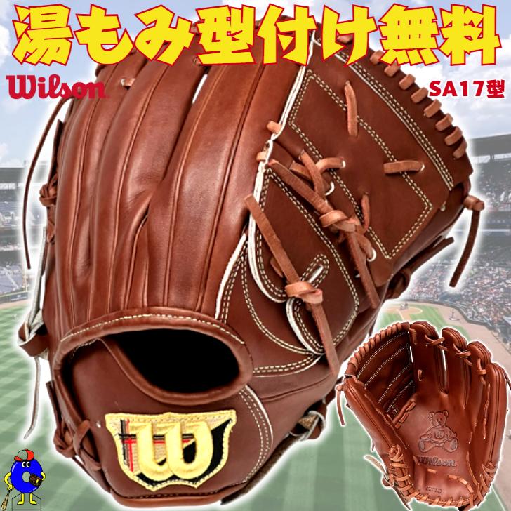 Wilson（ウイルソン） 【2025年モデル】ウィルソン 硬式グローブ 投手