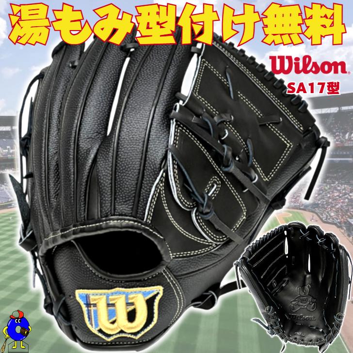 Wilson（ウイルソン） 【2025年モデル】ウィルソン 硬式グローブ 投手