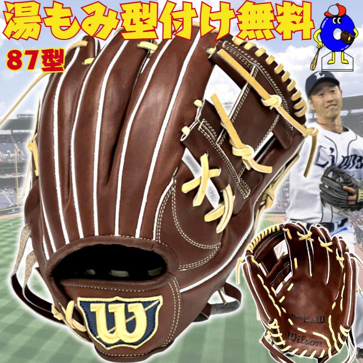 Wilson 外崎モデル　軟式 WILLSON（ウィルソン） 軟式グローブ 内野手用 86型 外崎モデル Wilson