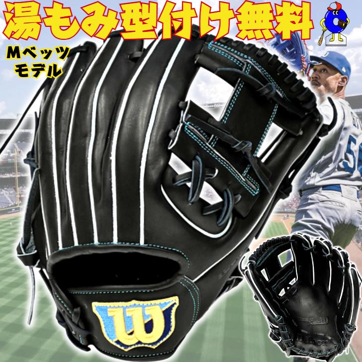 WILLSON（ウィルソン） 軟式グローブ 内野手用 1975型 M・ベッツモデル