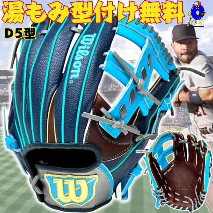 WILLSON（ウィルソン） デュアル ワナビーヒーロー 軟式グローブ 内