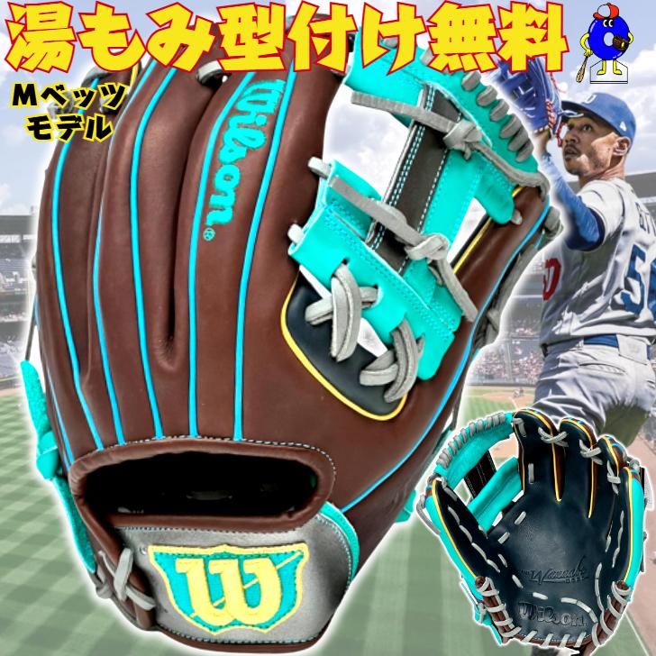 WILLSON（ウィルソン） デュアル ワナビーヒーロー 軟式グローブ 内