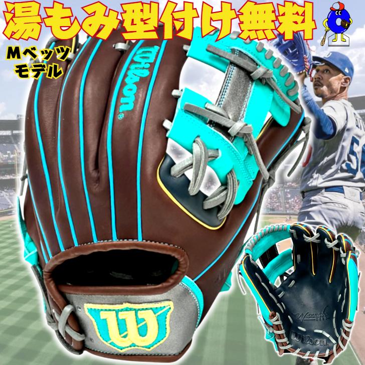 WILLSON（ウィルソン） デュアル ワナビーヒーロー 軟式グローブ 内
