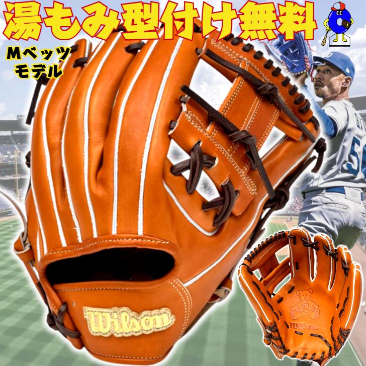 Wilson（ウイルソン） 【超限定プレミアムキップレザー】ウィルソン