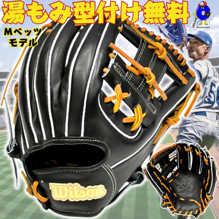 Wilson（ウイルソン） 【超限定プレミアムキップレザー】ウィルソン