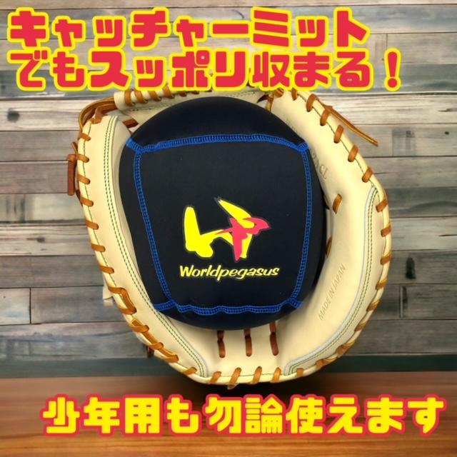 Worldpegasus ワールドペガサス グラブピロー グラブ保型用まくら WEACGP レッド ロイヤル 野球 グローブ 保管  型崩れ防止 グラブアクセサリー 野球用品 |  | 02