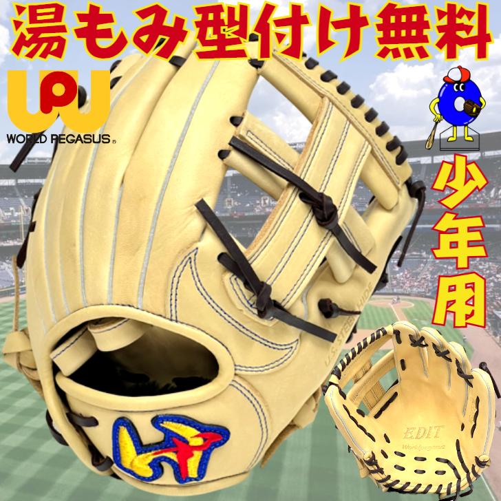 ワールドペガサス 少年用 軟式グローブ オールラウンド用 ワールドペガサス 少年用 軟式グローブ オールラウンド用