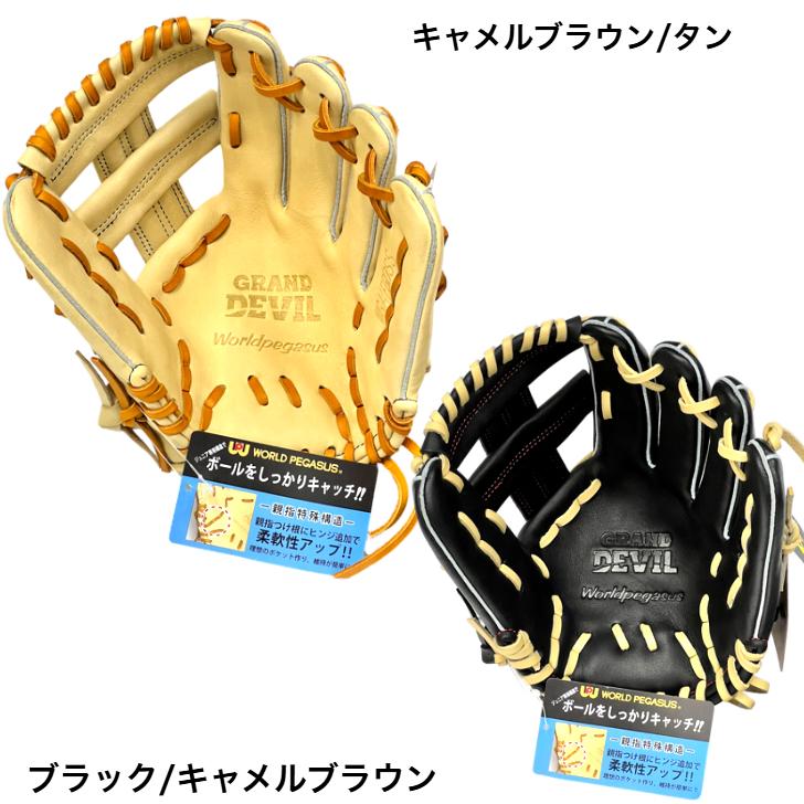 ワールドペガサス 少年用 軟式グローブ オールラウンド用 ワールドペガサス 少年用 軟式グローブ オールラウンド用
