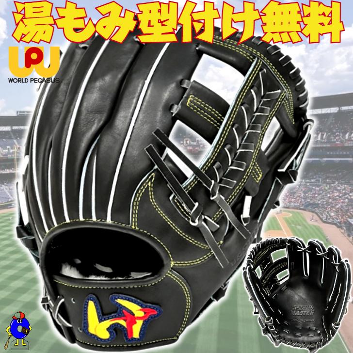 FIELD MASTER ワールドペガサス 硬式グローブ オールラウンド用 右投げ