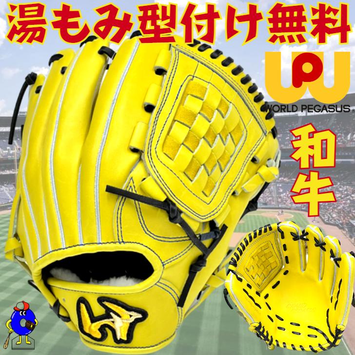 ワールドペガサス 硬式グローブ 内野手用 右投げ用 グランドペガサス 