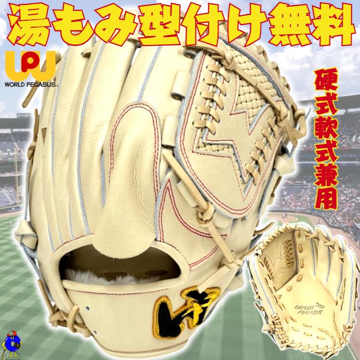 硬式・軟式兼用グランドペガサスTOP WGN5PT11(0707) GRAND PEGASUS TOP ワールドペガサス 硬式グローブ 軟式グローブ 兼用