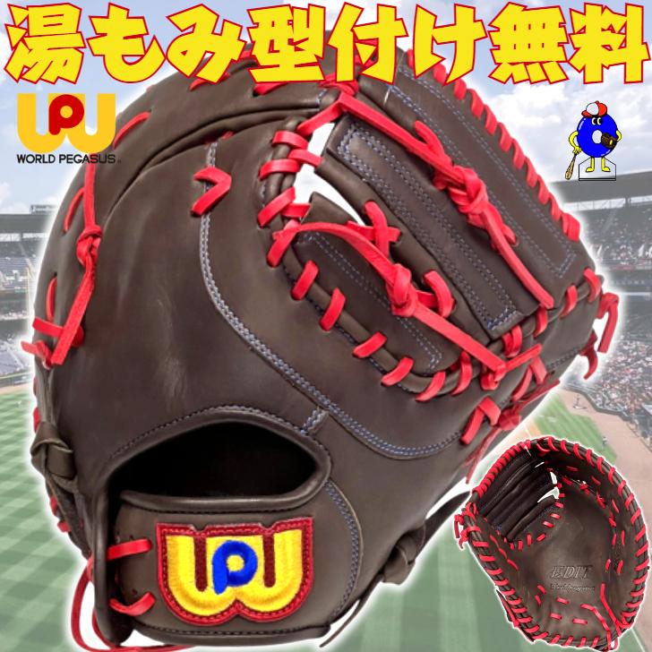 ワールドペガサス（WORLD PEGASUS） ソフトボール用 キャッチャー