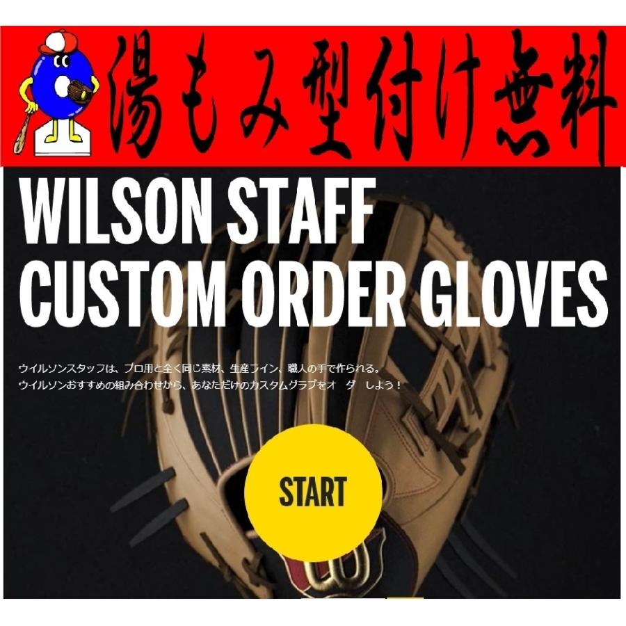 ウィルソン Wilson デュアル 硬式オーダーグローブ オーダーシミュレーション オーダーグラブ 野球 硬式グローブ ウィルソンスタッフ | Wilson