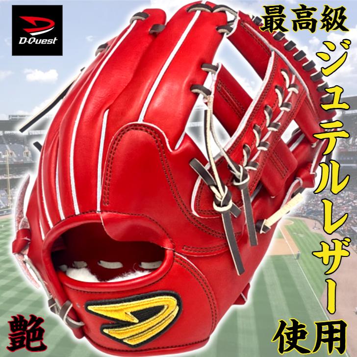 ディークエスト 硬式グローブ 内野手用 ジュテルレザー 2025年モデル D
