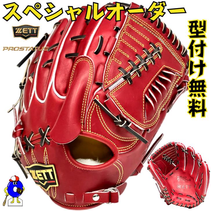 プロステイタス 【店舗オリジナル】ゼット 硬式 オーダーグラブ 投手