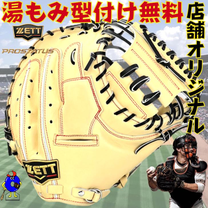 プロステイタス ゼット 硬式 キャッチャーミット 小林モデル プロステイタス ゼット 硬式 キャッチャーミット 小林モデル