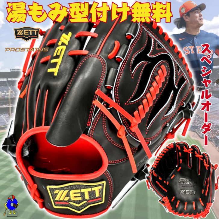 プロステイタス ゼット 軟式用 オーダーグローブ 投手ピッチャー用