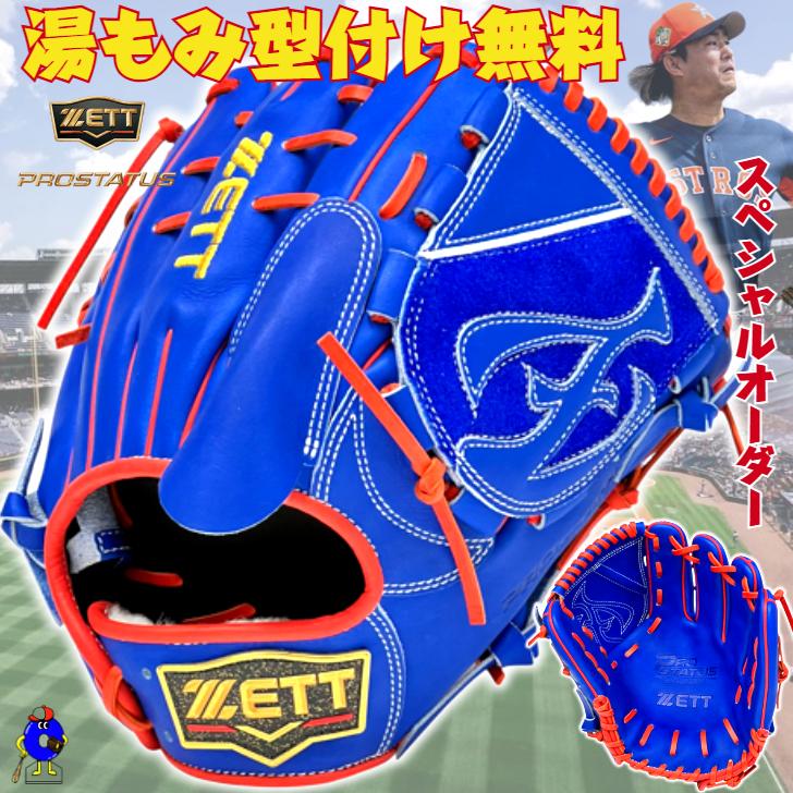 プロステイタス ゼット 軟式用 オーダーグローブ 投手ピッチャー用