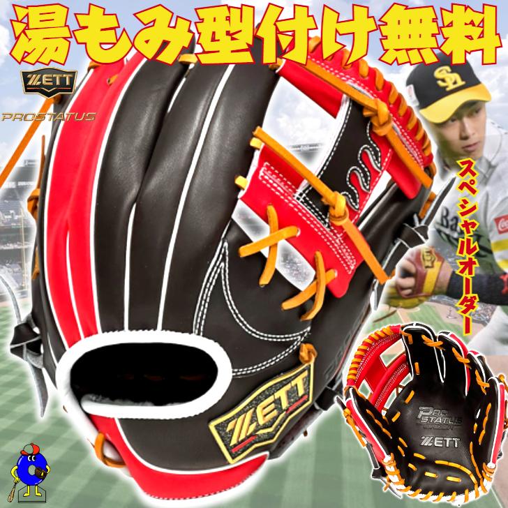 プロステイタス 【店舗オリジナル】ゼット 軟式用 オーダーグローブ