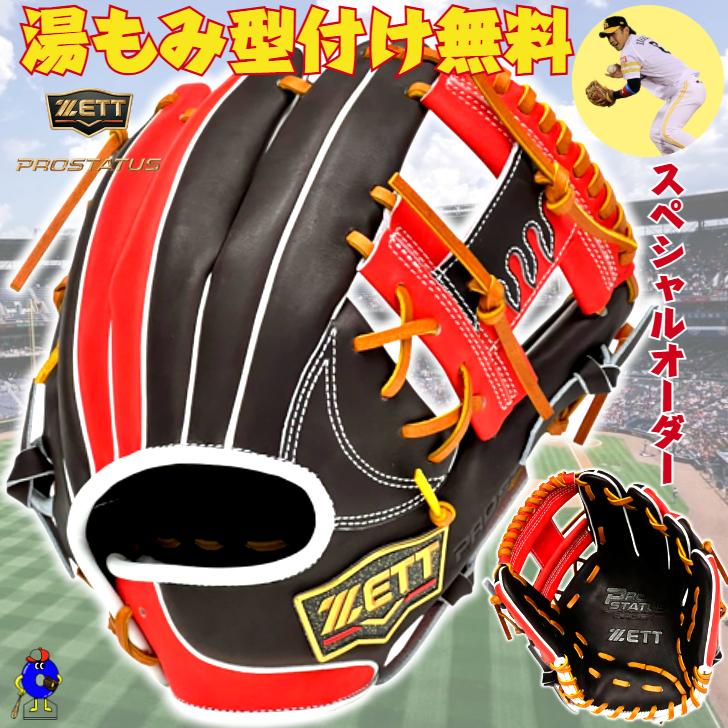 ゼット プロステイタス 軟式オーダーグラブ 今宮型 プロステイタス 【店舗オリジナル】ゼット 軟式用 オーダーグローブ