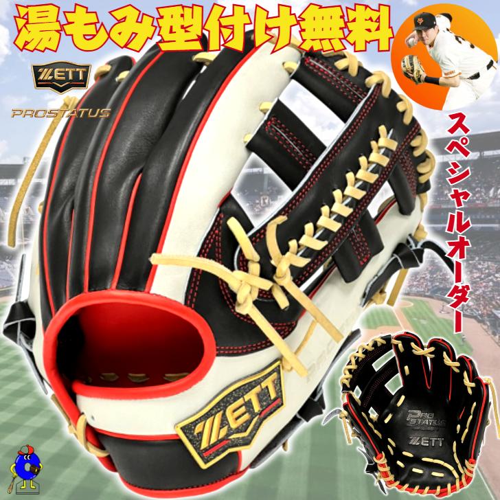 プロステイタス 【店舗オリジナル】ゼット 軟式用 オーダーグローブ