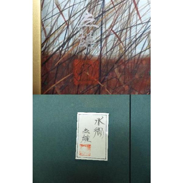 小出立雄 「水郷」 M10号 日本画 【風景】 : t-koide001 : 大和田  